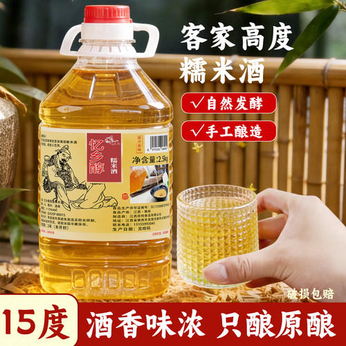 江西手工原浆高度糯米酒5斤装