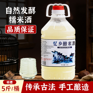 江西米酒特产手工低度糯米甜酒酿醪糟汁客家水酒月子米酒2.5L瓶装