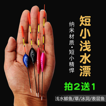 醒目纳米高灵敏冰钓浅水小鲫鲤鱼漂短漂加粗尾溪流标水皮草洞浮漂