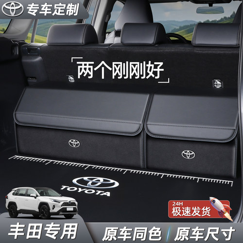 【专车专用】丰田收纳箱