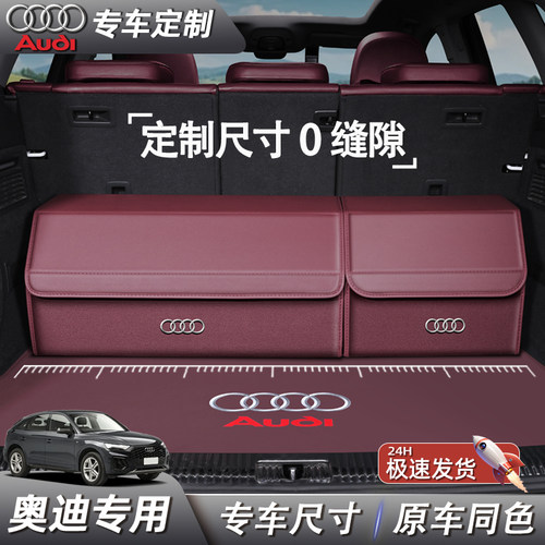 【专车专用】奥迪收纳箱