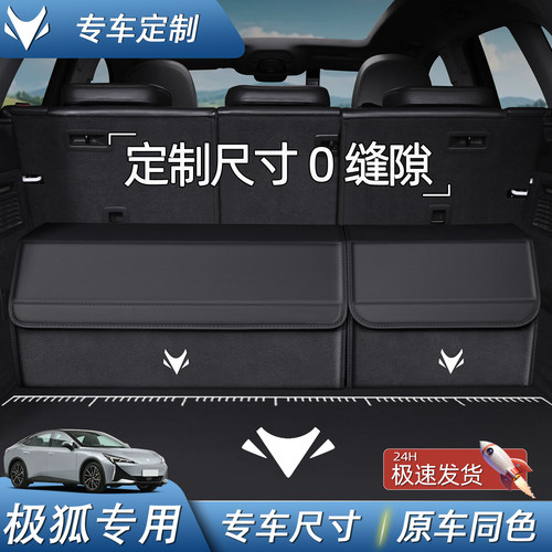 【专车专用】极狐收纳箱