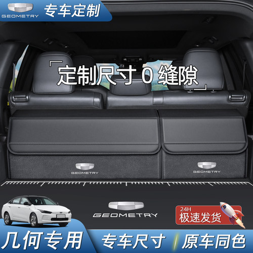 【专车专用】几何收纳箱