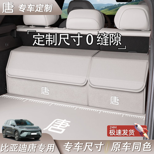 【专车专用】比亚迪唐收纳箱