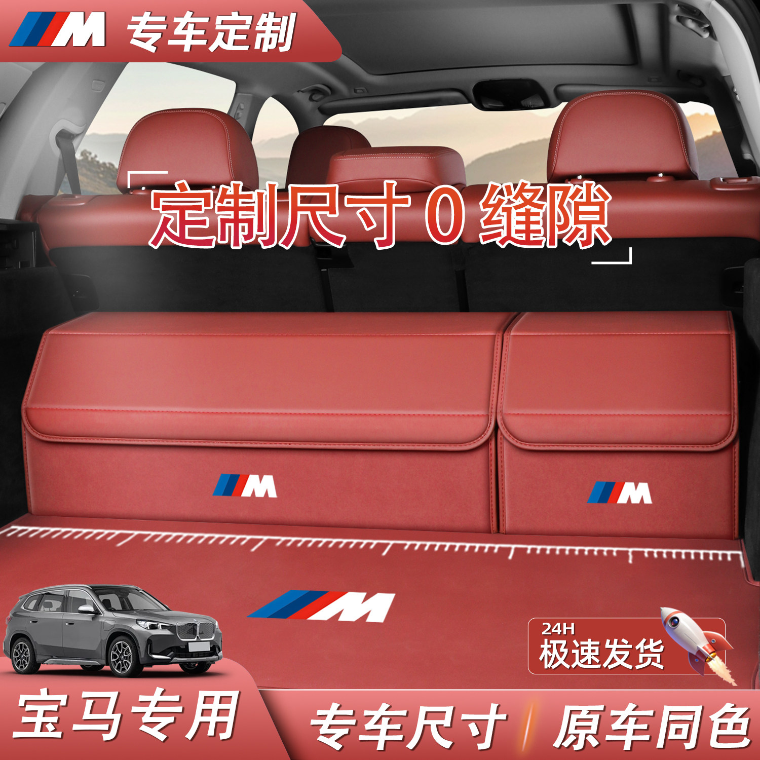 专车专用宝马M标3系5系1系2系ix3/X1X2X3X5i5后备箱收纳箱储物盒