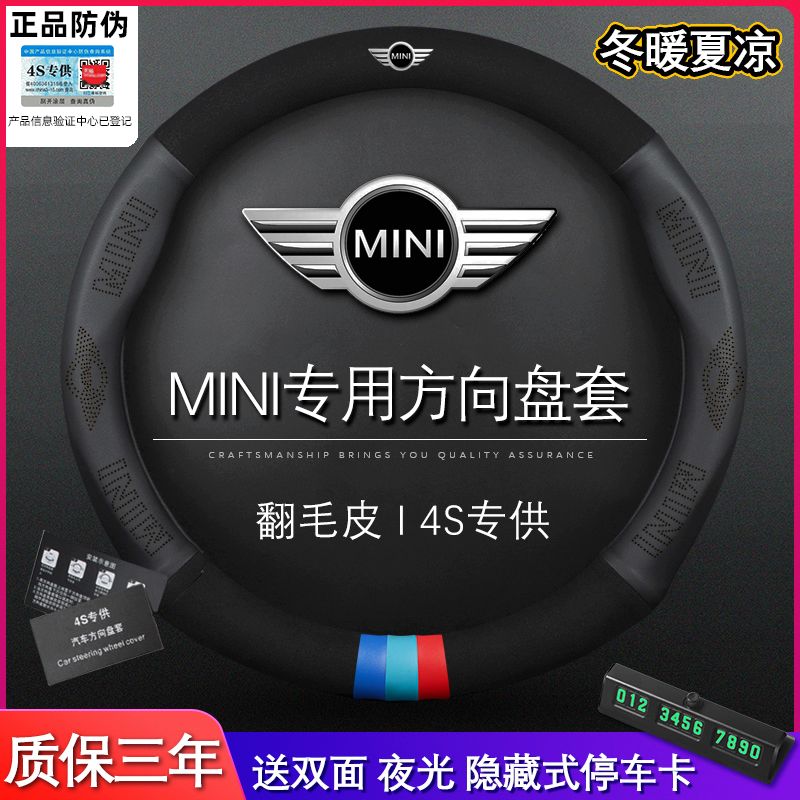 宝马迷你方向盘套真皮MINI专用