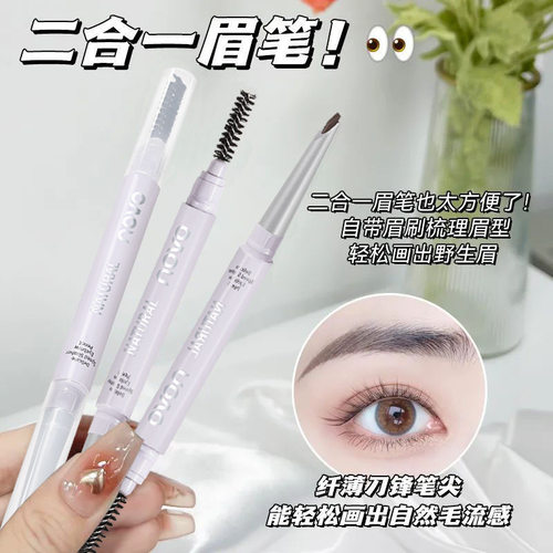 NOVO细致速型砍刀眉笔极细防水防汗持久不脱色根根分明自然野生眉