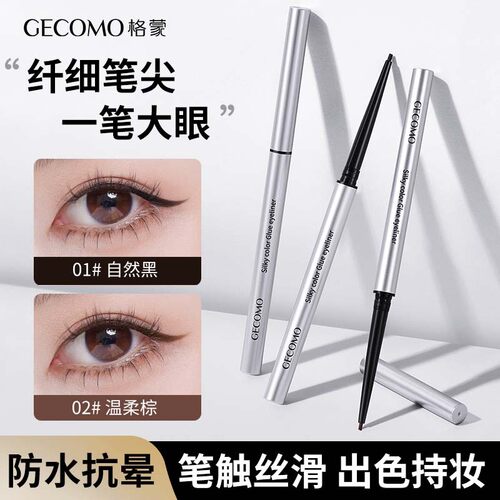 格蒙丝柔持色眼线胶笔防水防汗持顺滑不晕染持妆显色新手眼线胶笔