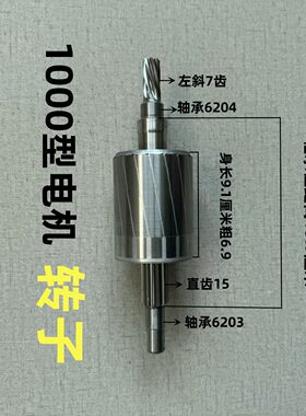 微型电动葫芦配件吊运机电机转子