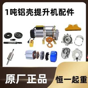 1吨铝提升机配件电动葫芦变速箱外壳齿轮转子小吊机绳筒齿轮轴承