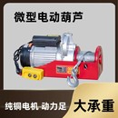 家用电动葫芦220V装 修吊机0.5吨纯铜电葫芦电机钢丝绳微型起重机