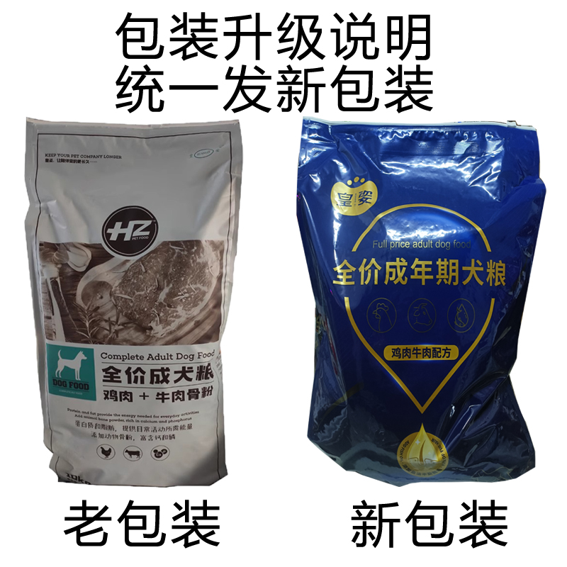皇姿鸡肉罗非鱼成犬粮全国包邮