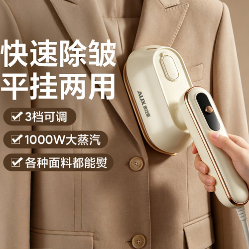 奥克斯1000W蒸汽手持挂烫机