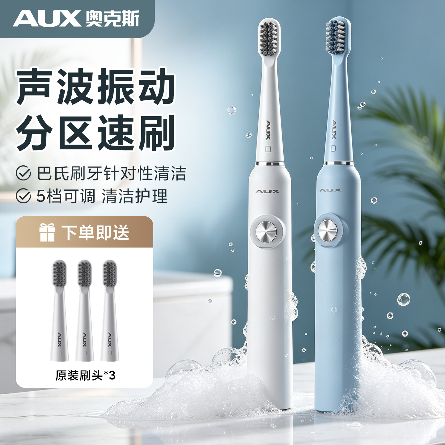 奥克斯声波电动牙刷软毛防水