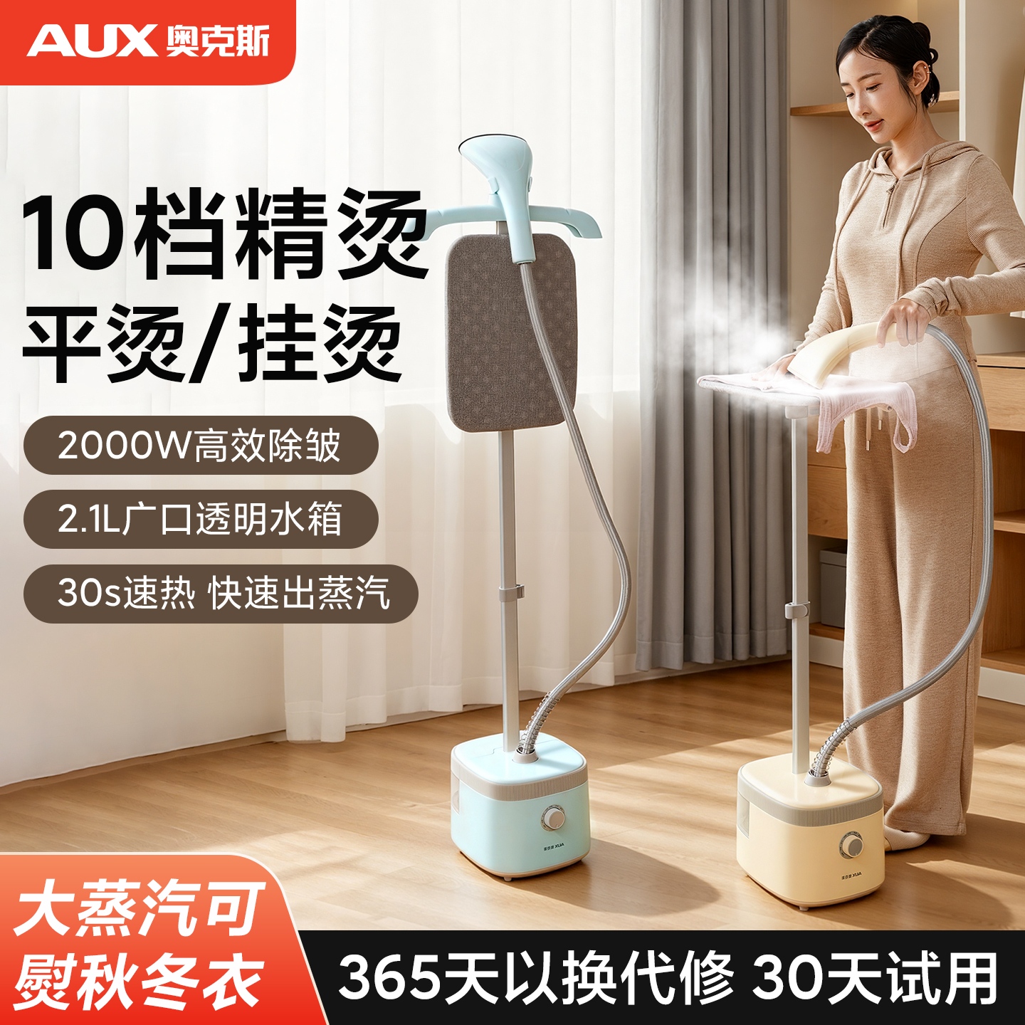 AUX/奥克斯家用立式挂烫机大蒸汽大功率多功能蒸汽熨烫机送熨烫板