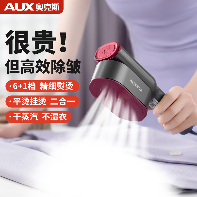 奥克斯手持挂烫机熨烫机