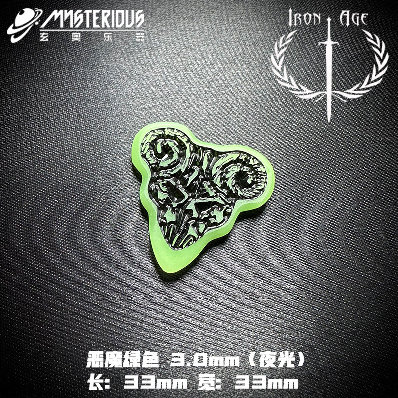 玄奥乐器iron age铁器时代吉他拨片 限量恶魔高端手工 挂坠礼物