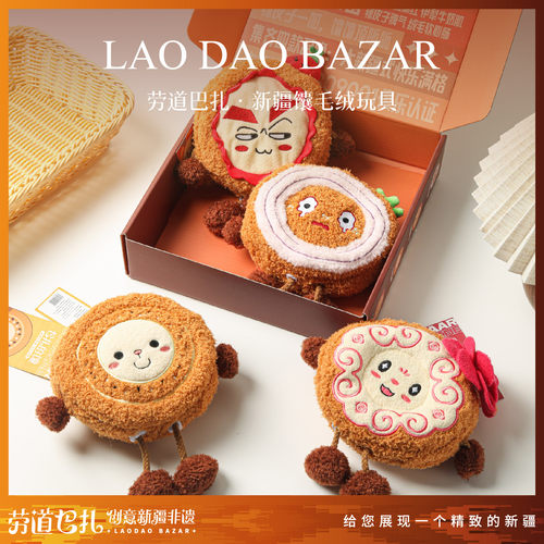 劳道巴扎馕毛绒玩具精工