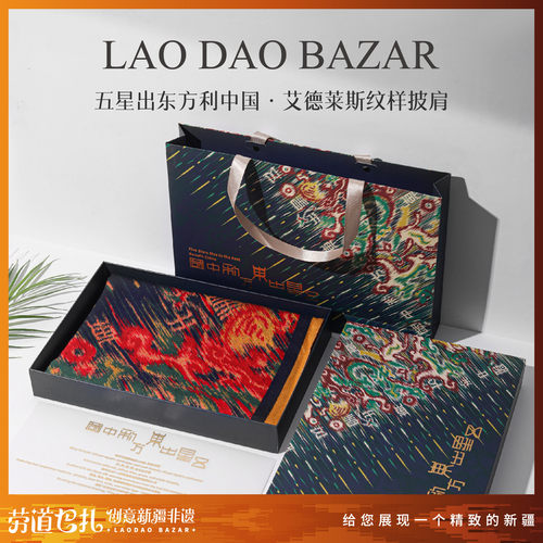 新疆五星出东方艾德莱斯民族风提花披肩围巾礼盒高档旅游伴手纪念