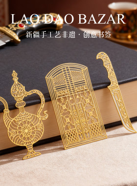 新疆手工艺非遗旅游文创书签摆件