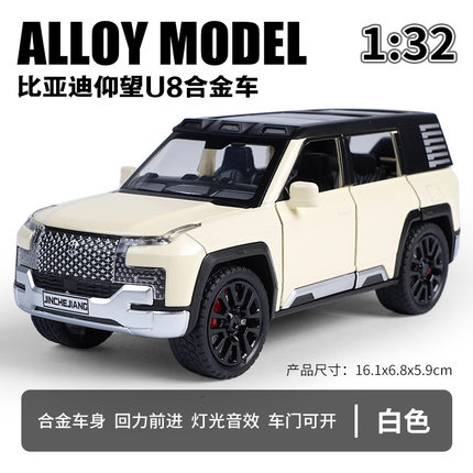 比亚迪仰望u8车模1比64仿真模型U9玩具车u7合金跑车铝合金小汽车