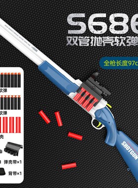 和平精英s686短管散弹枪双管cf喷子霰弹枪胡萝卜s12k aa12 dbs