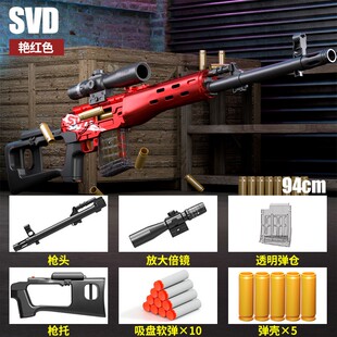 AWM svd抛壳狙击步枪巴雷抛壳软蛋玩具枪发射器qbu88式狙枪MSR抢