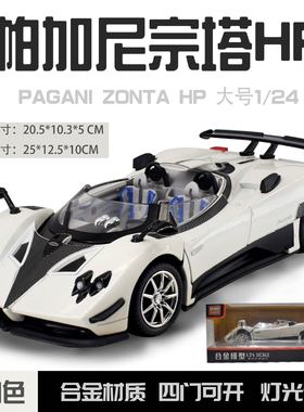 arbox帕加尼风之子车模型zonda玩具车风神1比64合金车huayrar花雅