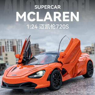迈凯伦720s车模迈凯轮p1合金模型塞纳玩具车王牌竞速 智界s7 su7