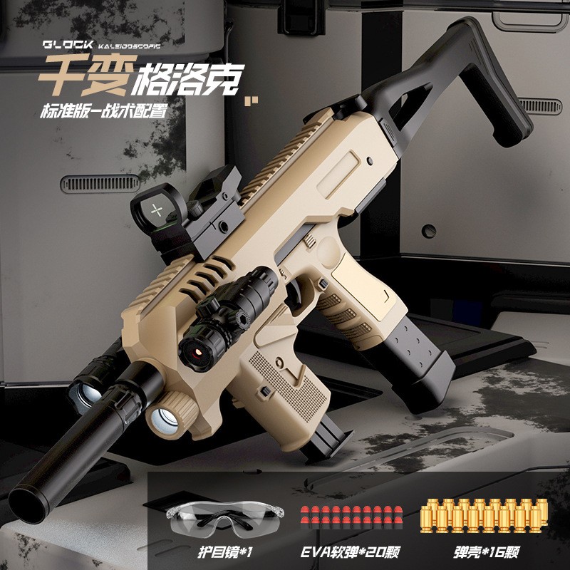 克洛克手抢连发抛壳软弹枪毛色手抢p18c手抢自动模型g18c暗区突围