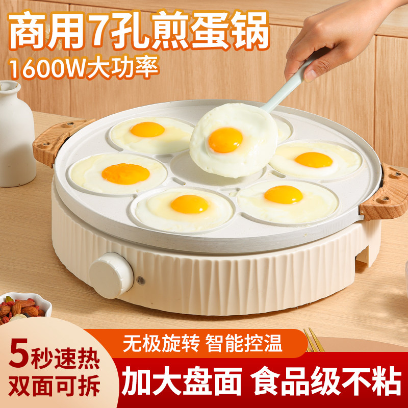 商用7孔煎蛋锅900W大功率不粘锅智能控温煎蛋神器早餐锅