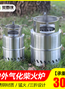 户外分体折叠野炊柴火炉具木柴便携鼓风机式防风酒精炉木柴气化柴
