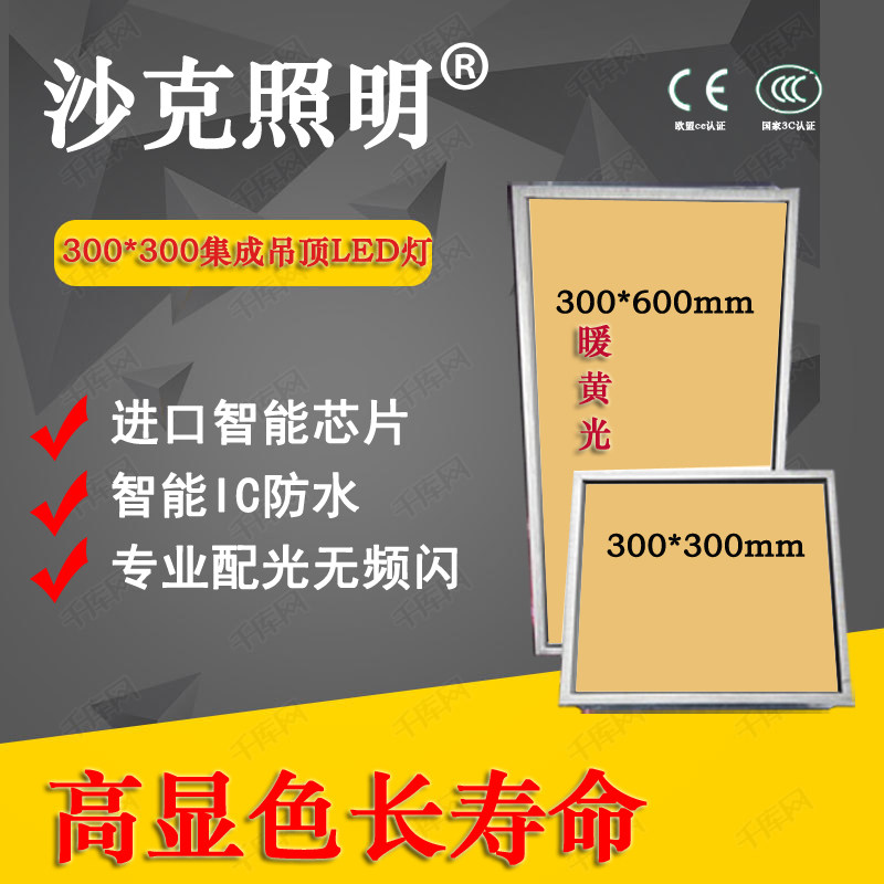 30*30集成吊顶LED平板灯300*600铝扣板浴室厨房餐暖光黄色光3000K,家装主材,照明模块,淘宝优惠券,粉丝福利购,淘宝优惠卷