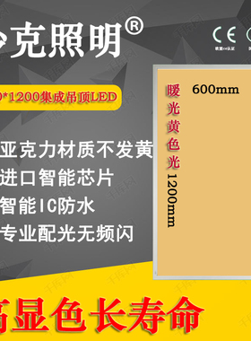 600*1200集成吊顶黄色光LED平板工程灯600x1200 石膏板暖光嵌入式