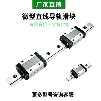 高精度承重强度微型直线导轨滑块 线轨滑轨 定制加工国产 微轨