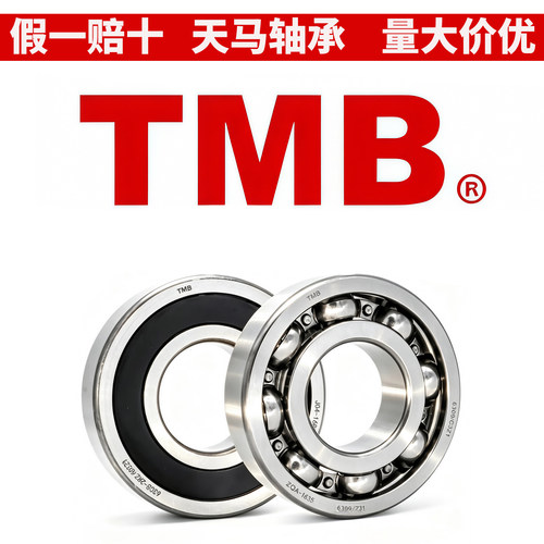 TMB天马高速静音深沟球轴承