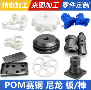 进口耐磨尼龙板 高强度POM赛钢板加工耐腐蚀精密机械配件定制圆棒