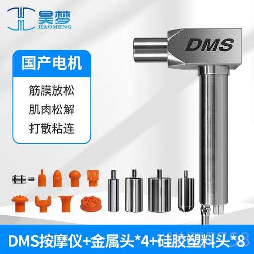 高档美国肌DMS按深层肌肉刺激仪身肉摩松解健器冲击仪骨络理疗筋