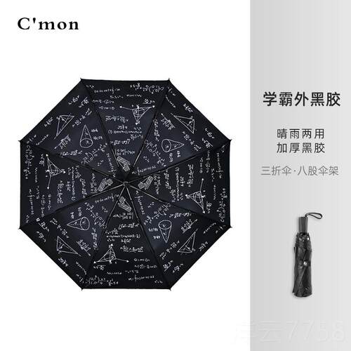 高档Cmon全自动晴雨伞遮阳防伞防紫线两用创胶意五折叠黑太晒阳外