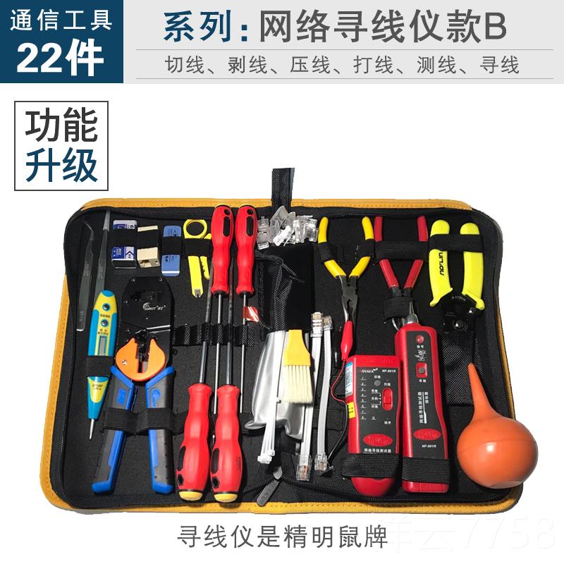 高档线钳套装网络维工具电脑维修工具护包网弱电工具寻线网络工具图片