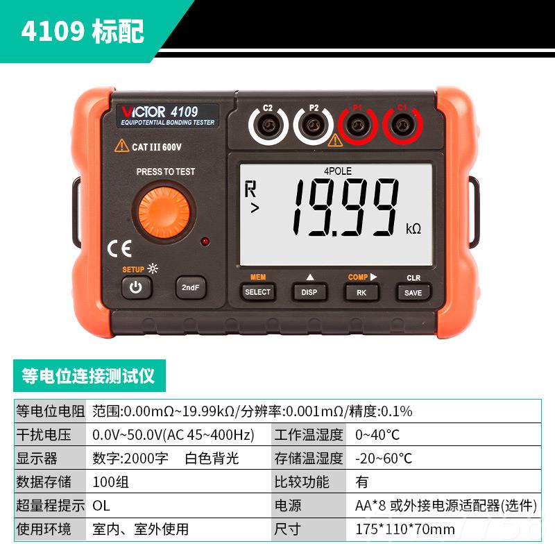 高档胜利接地电阻测试仪仪VC4105A/B数字接地摇防检表测试雷表高