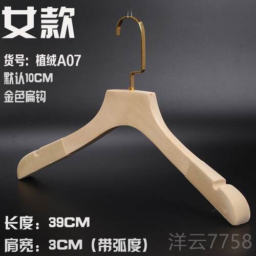 高档长扁钩无漆原木本色滑韩版男女款包服装店金实防木植绒衣架邮