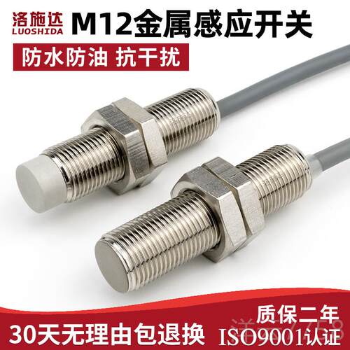 高档M12接近金开关传感器三线NP2N常开2v 1MM属感4应开关防水带屏
