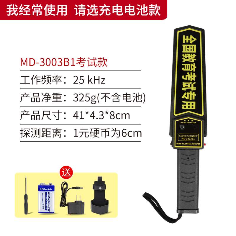 高档考试专用手持金属探测仪器高精度安检棒学校搜身手机扫描电子