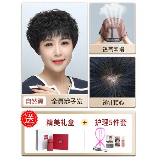 高档假发中隐老年发卷头顶发形真发全真人短发女士妈妈头套全真自