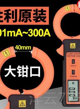 高档V仪ICTOR胜正品VC140数字钳形漏电流表6VICTOR14利0漏电检测V