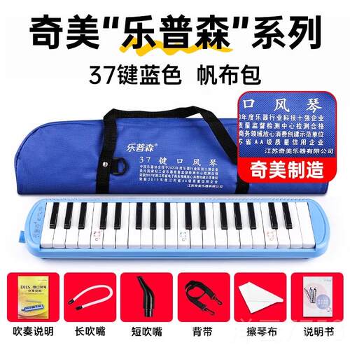 高档奇美乐普森口风琴37键3键小童学生专用儿成人2演奏课堂口乐器