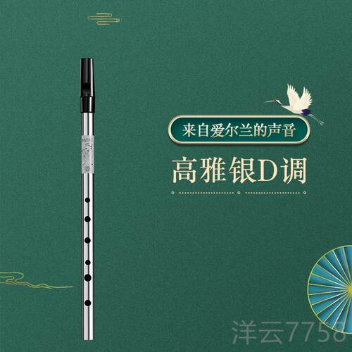 高档竖爱尔哨初学者笛锡笛C调D调笛子专业演奏高兰音直笛乐器笛学