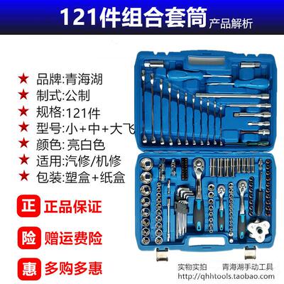 高档青海湖工具汽车32/3管7/38件组合套套开筒扳手口梅花装两用套