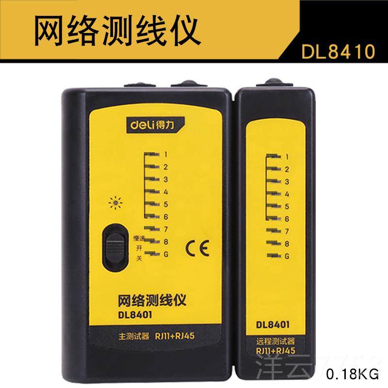 高档得力DL401网线检测电仪话线测试探仪8网络仪检测网线测仪链接,五金/工具,测线仪,淘宝优惠券,粉丝福利购,淘宝优惠卷